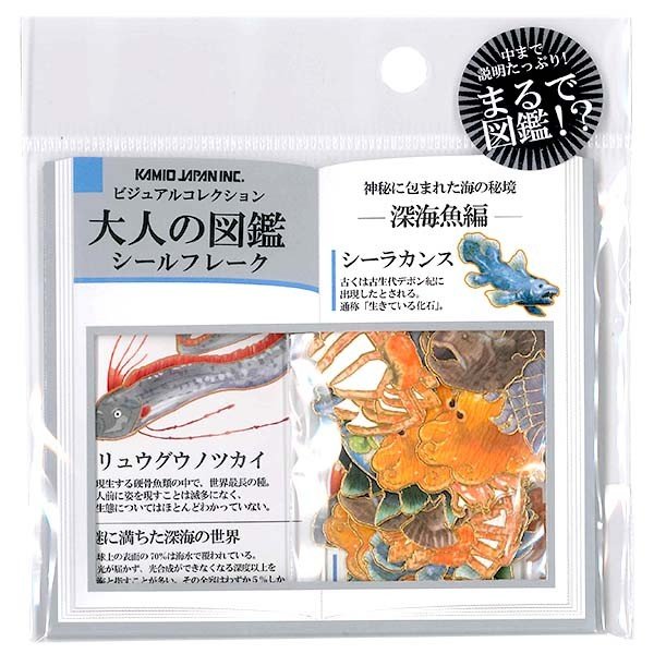 シールフレーク カミオジャパン Pm 大人の図鑑 深海魚 通販 Lineポイント最大get Lineショッピング