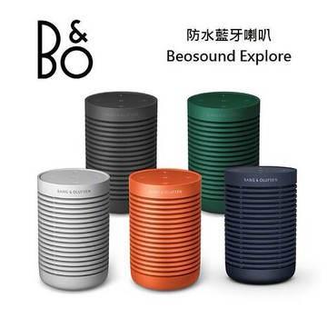 B&O Beosound Explore 防水藍牙喇叭 戶外音響 公司貨尊爵黑