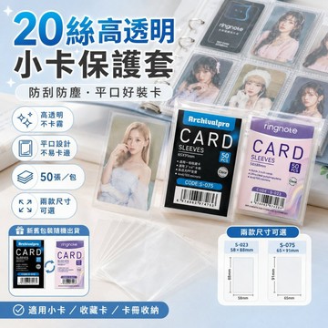20絲加厚透明小卡保護套 平口高透防刮卡膜 50張/包 3吋3.5吋偶像卡套 收藏卡卡冊收納 小卡卡套 透明卡膜