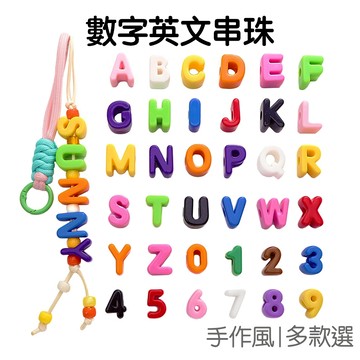 英文字母 數字串珠 大孔珠 散珠 壓克力珠 DIY手串 項鏈 手鏈材料 掛飾 吊飾 掛件【RC5444】《Jami》