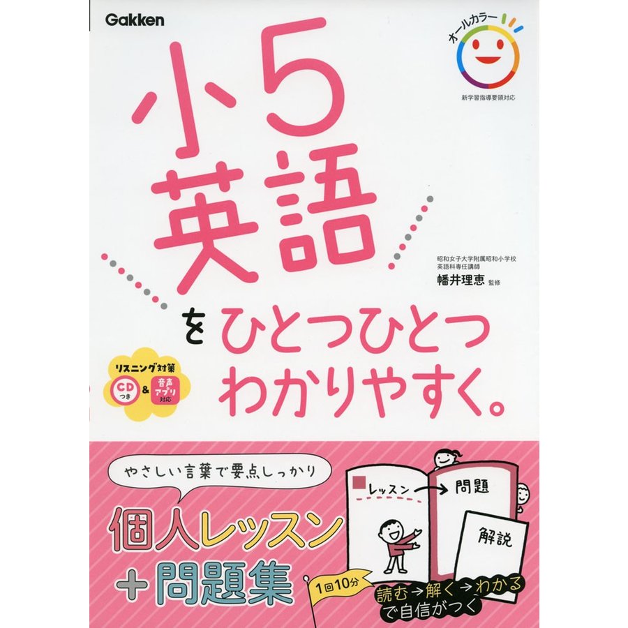 小5 英語を ひとつひとつわかりやすく。