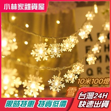 台灣24H出貨 雪花燈 星星燈串 LED燈串 聖誕樹 擺攤燈 夜市小彩燈 閃燈串燈滿天五角星 電池聖誕節婚禮裝飾佈置