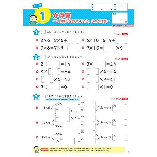 旺文社の総復習ドリル小学3年生 改訂版