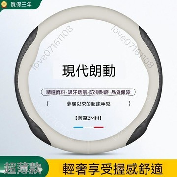 《臺灣出貨》適用北京現代朗動方向盤套2012/13/14/15年專用16款17真皮車把