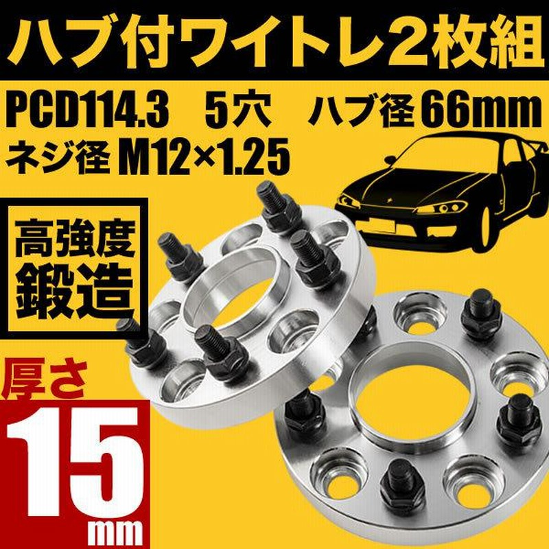 S14 シルビア ハブ付きワイドトレッドスペーサー+15mm ワイトレ S14 シルビア ハブ付きワイドトレッドスペーサー+15mm ワイトレ