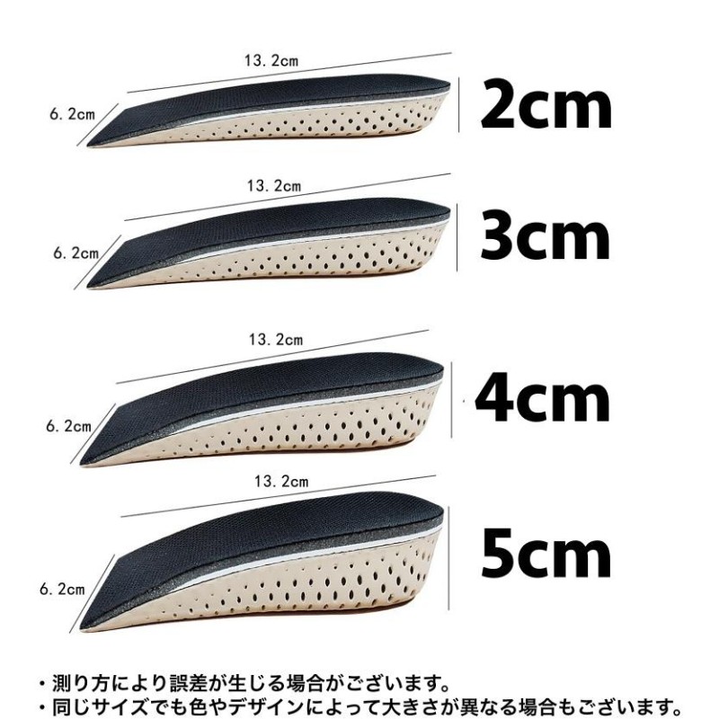 2cm シークレットインソール ハーフ 身長アップ レディース メンズ