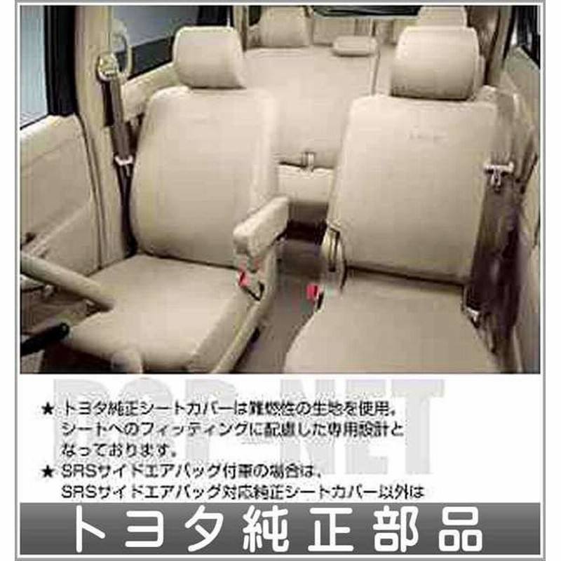 アイシス フルシートカバーベーシックタイプ トヨタ純正部品 パーツ オプション 通販 Lineポイント最大0 5 Get Lineショッピング