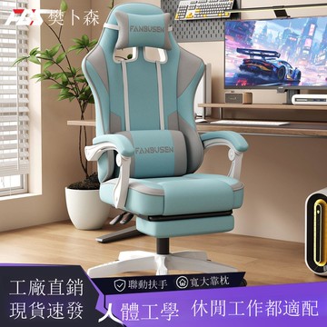 免運 公司貨 電競椅 電腦椅 樊卜森電競椅電腦椅辦公椅老板椅人體工學直播游戲宿舍網吧久坐椅 可開發票 全館八折 工廠現貨直銷 新品特價 h11223