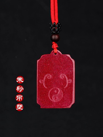 天然朱砂太極八卦扭轉乾坤吊墜平安無事牌男女項鏈護身符飾品掛件
