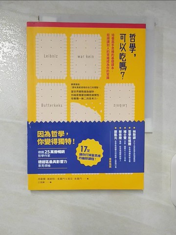 【書寶二手書T2／哲學_CMM】哲學，可以吃嗎？培養高手思維的基礎讀本，拒絕讓別人的常識成為你的常識_米歇爾‧施密特─索羅門, 莉亞‧索羅門,  王榮輝