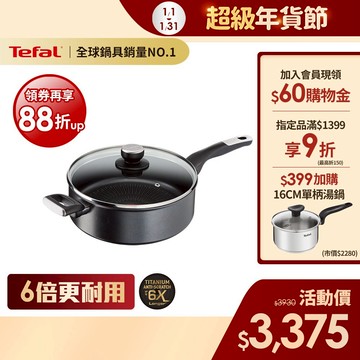 Tefal法國特福 極上御藏系列26CM不沾深煎鍋-加蓋(6倍耐用塗層)｜法國製｜電磁爐適用