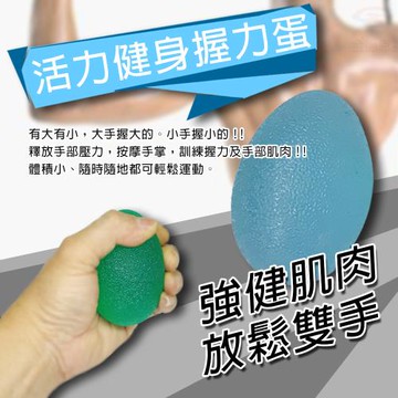 GS金德恩-台灣製造 一入 手部握力鍛鍊彈力小蛋 隨機色 握力球 彈力蛋 健身器材 手部鍛鍊 手指球 彈力球
