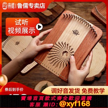 {可打統編 保固一年}魯儒指彈弦琴17弦拇指琴適合女生冷門樂器卡林巴琴31弦正品手指琴