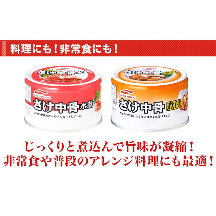 鮭 水煮 煮付 快適生活 マルハニチロ「さけ中骨缶」 30缶