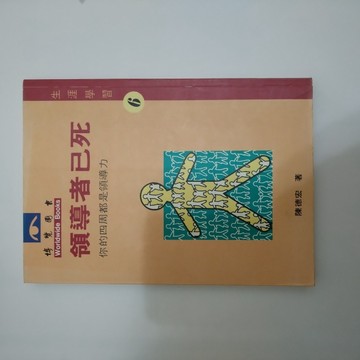 領導者已死【二手書_良好】TAAZE讀冊生活