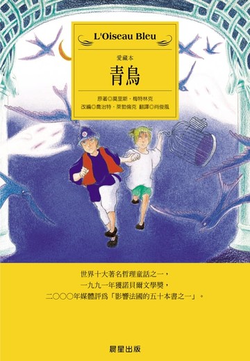 【電子書】青鳥