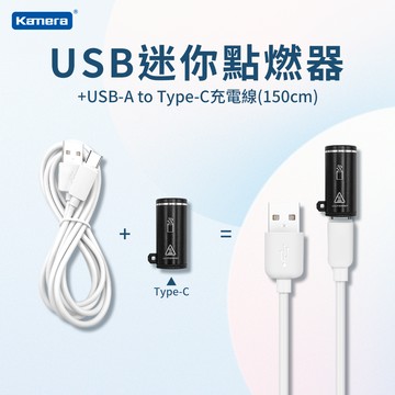 Kamera 迷你點燃器 Type-C供電 隨插即點 一鍵點菸 可上飛機 手機點燃器 (含Type-C線)