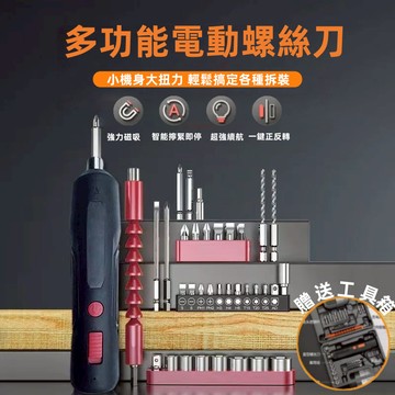 【德國精工品質】保固五年  47合1多功能電動螺絲刀 起子機 電動螺絲起子 家用電鑽 全自動電起子 電鑽工具組 螺絲刀