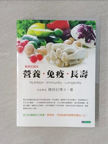 【書寶二手書T1／養生_YTM】營養‧免疫‧長壽【暢銷珍藏版】_陳昭妃