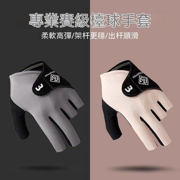 檯球手套三指專業斯諾克桌球透氣耐磨防滑輕薄排汗男女款左手職業 NNUB