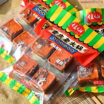 重慶佳仙鍋佳重慶老火鍋底料320g小塊獨立包裝方塊 麻辣燙調料 火鍋底料 串串香底料 麻辣火鍋