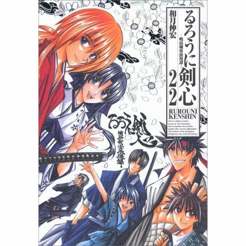 るろうに剣心 完全版 1 22巻 全巻 通販 Lineポイント最大2 0 Get Lineショッピング
