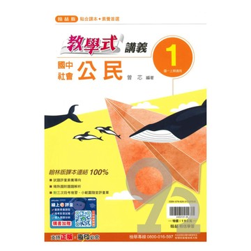 翰林國中教學式講義公民1上