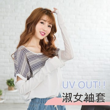 【Peilou 貝柔】日款純棉淑女防曬袖套_半指(NO-8508)