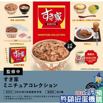 【許願扭蛋機】『現貨』 SUIKIYA 餐點場景組 全5種 扭蛋 轉蛋  Kenelephant 食其家 牛丼 擬真
