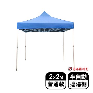 【現貨】帳篷 遮陽篷 客廳帳 3X4.5M半自動普通款防積水遮陽篷 露營 四腳帳 可客製化 興雲網購旗艦店