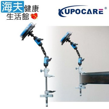 海夫健康生活館 kupocare KUPO厚桌板夾配雙魔術關節按鈕支架(KM-612)