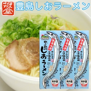 送料無料 広島 豊島 しおラーメン 3箱セット(1箱2食入り) １食分＝ 麺90g×2、スープ60g×2、薬味0.3g×2 ご当地ラーメン くれブランド