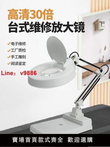 【台灣公司 可開發票】臺式放大鏡帶燈30倍高清老人閱讀電子手機維修檢驗工作臺放大鏡燈