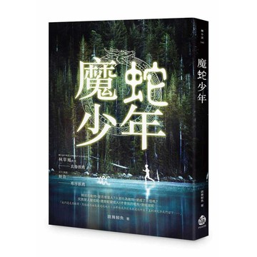 魔蛇少年【ttbooks】