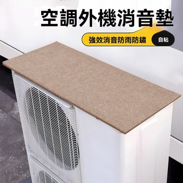 🔥臺灣發貨🔥空調外機保護罩 隔音防滴水神器 擋雨闆靜音 雨棚消音墊 防濺水防雨蓋