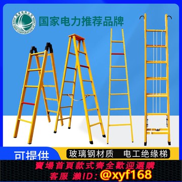 {可打統編 保固一年}電工絕緣梯伸縮梯人字梯關節梯電力梯子玻璃鋼升降梯12/3/4/5/6米