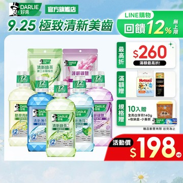 【好來】清新漱口水500ml多入組(清新薄荷.綠茶)/隨身包28入