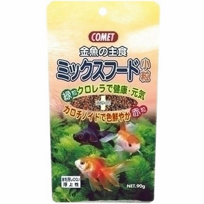 コメット 金魚の主食ミックスフード 小粒 90g 浮上性 代引不可 通販 Lineポイント最大0 5 Get Lineショッピング
