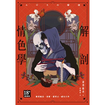 解剖情色學_Readmoo 讀墨電子書