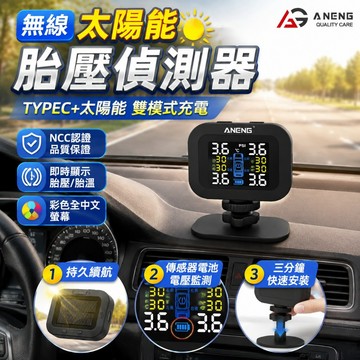 ANENG 無線胎壓偵測器 汽車胎壓偵測器 台灣設計第3代可充電 太陽能胎壓偵測器 TYPE-C充電 無線胎壓偵測器