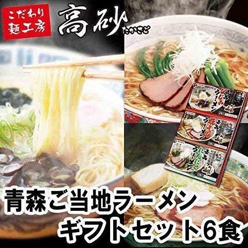 高砂食品 青森ご当地ラーメンギフトセット 6食入り（しじみ・焼干し・にんにく）