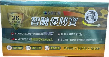 藥局現貨 永業生醫 智醣優勝寶 30粒/盒 加拿大進口專利 MIT創新技術