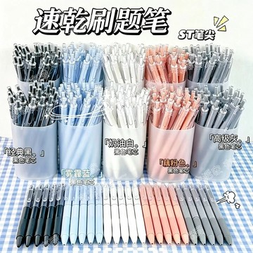 🛴台灣現貨 按壓原子筆 0.5mm刷題筆 速乾筆 ST頭黑筆 自動筆 按動中性筆 手賬筆 黑筆 純色筆 小白筆 考試筆