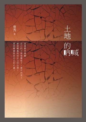 【電子書】土地的吶喊