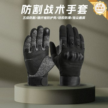 【5級防割硬殼】戰術手套 騎行手套 戶外手套 軍迷手套 訓練手套 防刀割 防滑耐磨 觸屏功能 全指防護 騎行戶外訓練通用
