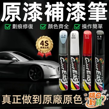 【隔日到貨】油漆筆 烤漆筆 修補筆 補漆筆 車漆筆 金漆筆 銀漆筆 記號筆 萬用筆 輪胎筆 彩繪筆 油漆記號筆 塗鴉筆D
