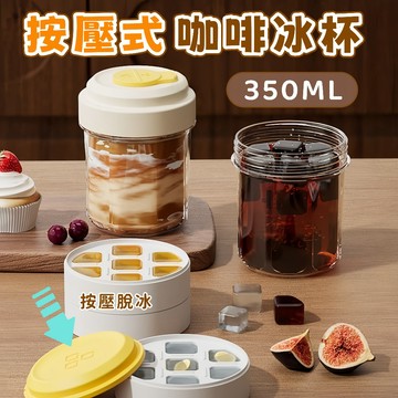 隔日到貨⚡冰格咖啡杯 製冰杯 按壓式製冰杯 製冰水壺 拿鐵冰杯 冰塊杯 冷萃杯 便攜式奶茶杯 冰格 冰美式 水杯 水壺