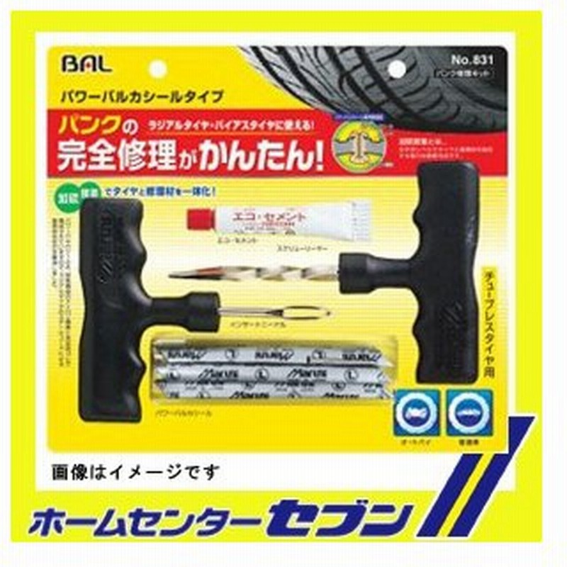 パンク修理キット パワーバルカシールタイプ Bal No 1 大橋産業 自動車 タイヤ 通販 Lineポイント最大0 5 Get Lineショッピング