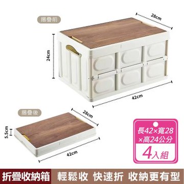 【好好生活】4入組-The look 折疊收納箱(收納箱/摺疊箱/折疊箱)