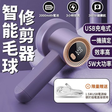 充電毛球修剪器 數顯/六齒大刀頭/帶黏毛器 電動除毛器 除毛器 衣服毛球修剪器 USB除毛球 毛衣物去毛器 電動去球器